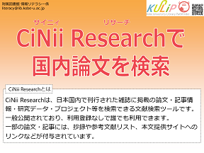 CiNii Researchで国内論文を検索_表紙