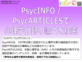 PsycINFO / PsycARTICLESで心理学分野の論文を検索_表紙