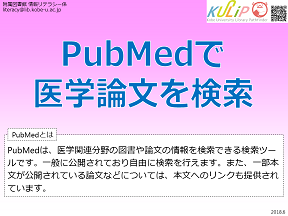 PubMedで医学論文を検索_表紙