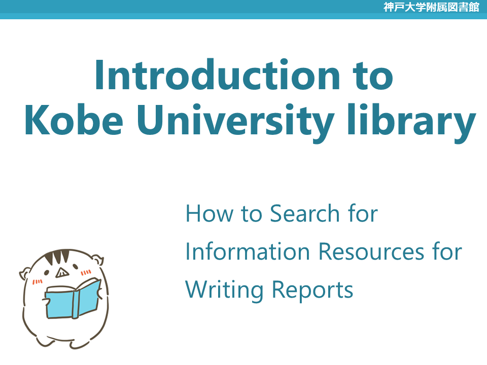 Introduction to Kobe University Library