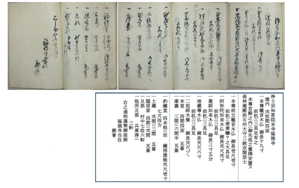 「明細帳(花熊村の明細の書上)」より明和4亥年5月(1767)