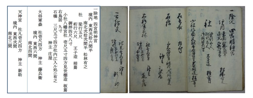 「明細帳(花熊村の明細の書上)」より明和4亥年5月(1767）