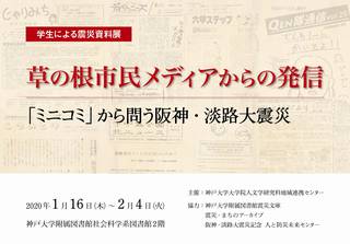 2020学生震災展コーナーサイン