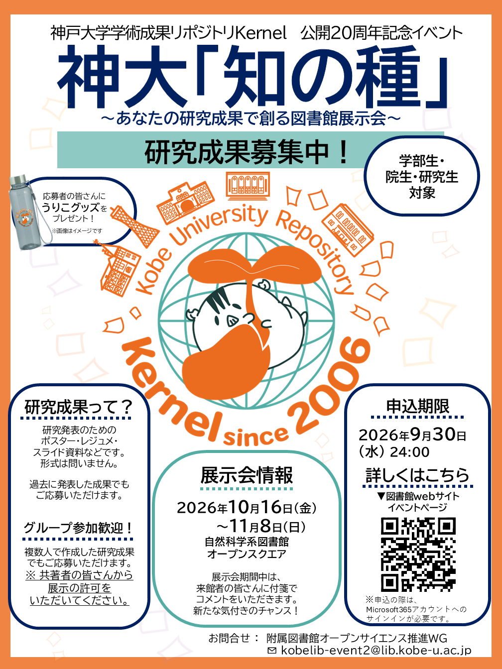 Kernel20周年記念イベントで展示する研究成果（ポスター・レジュメ等）を募集します　/　We are inviting submissions of research outputs (posters, abstracts, etc.) to be displayed at the Kernel 20th Anniversary Event.