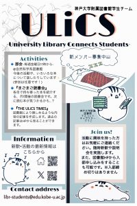 ULiCSポスター