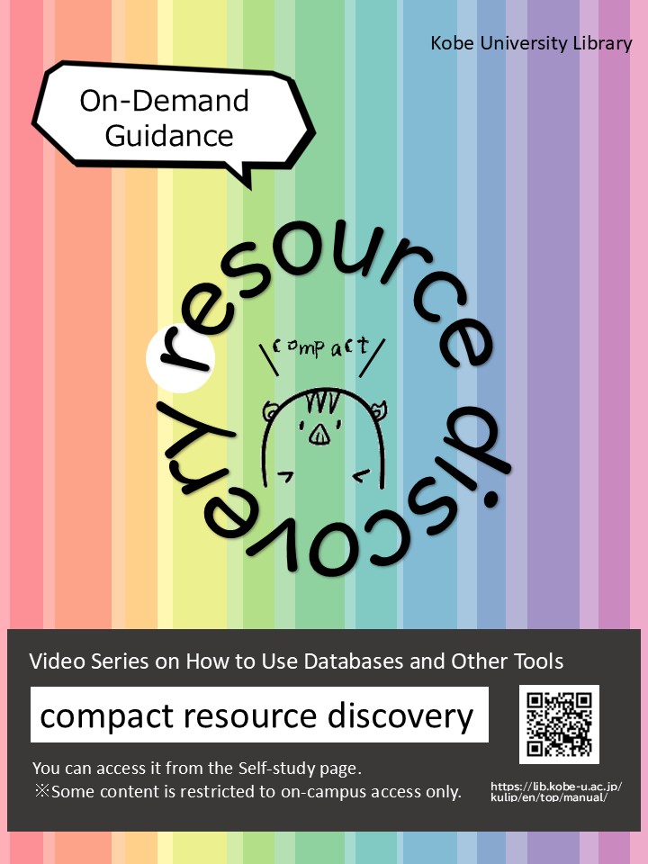 ひとくちresource discovery