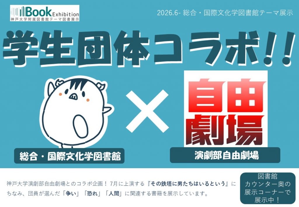 学生団体コラボ!!ポスター
