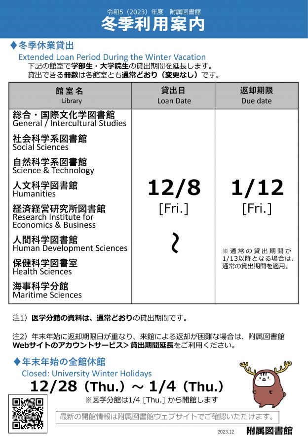 神戸大学附属図書館