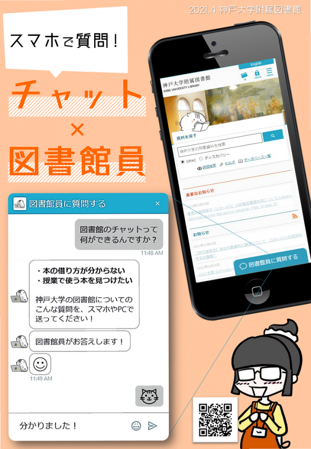 Chat web in Kōbe