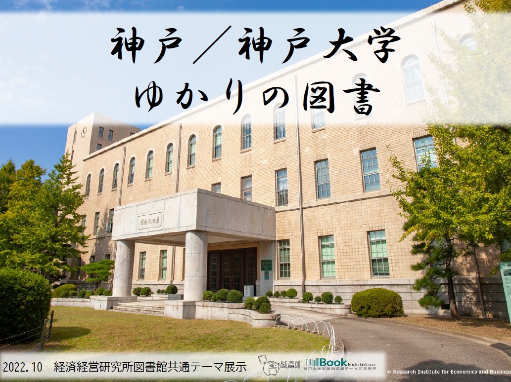 淡水会 - 兵庫県立大学（神戸商科キャンパス）・神戸商科大学
