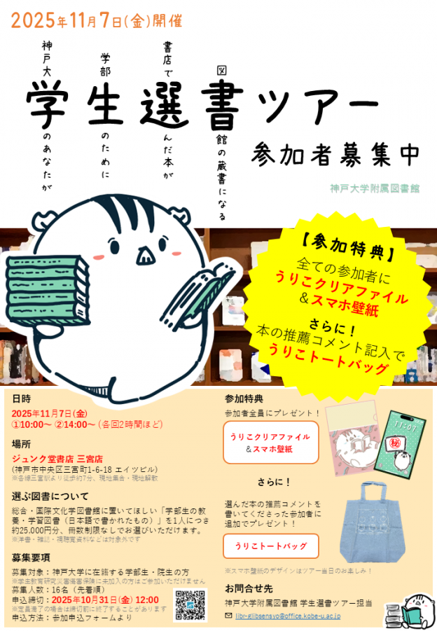選書ツアーポスター