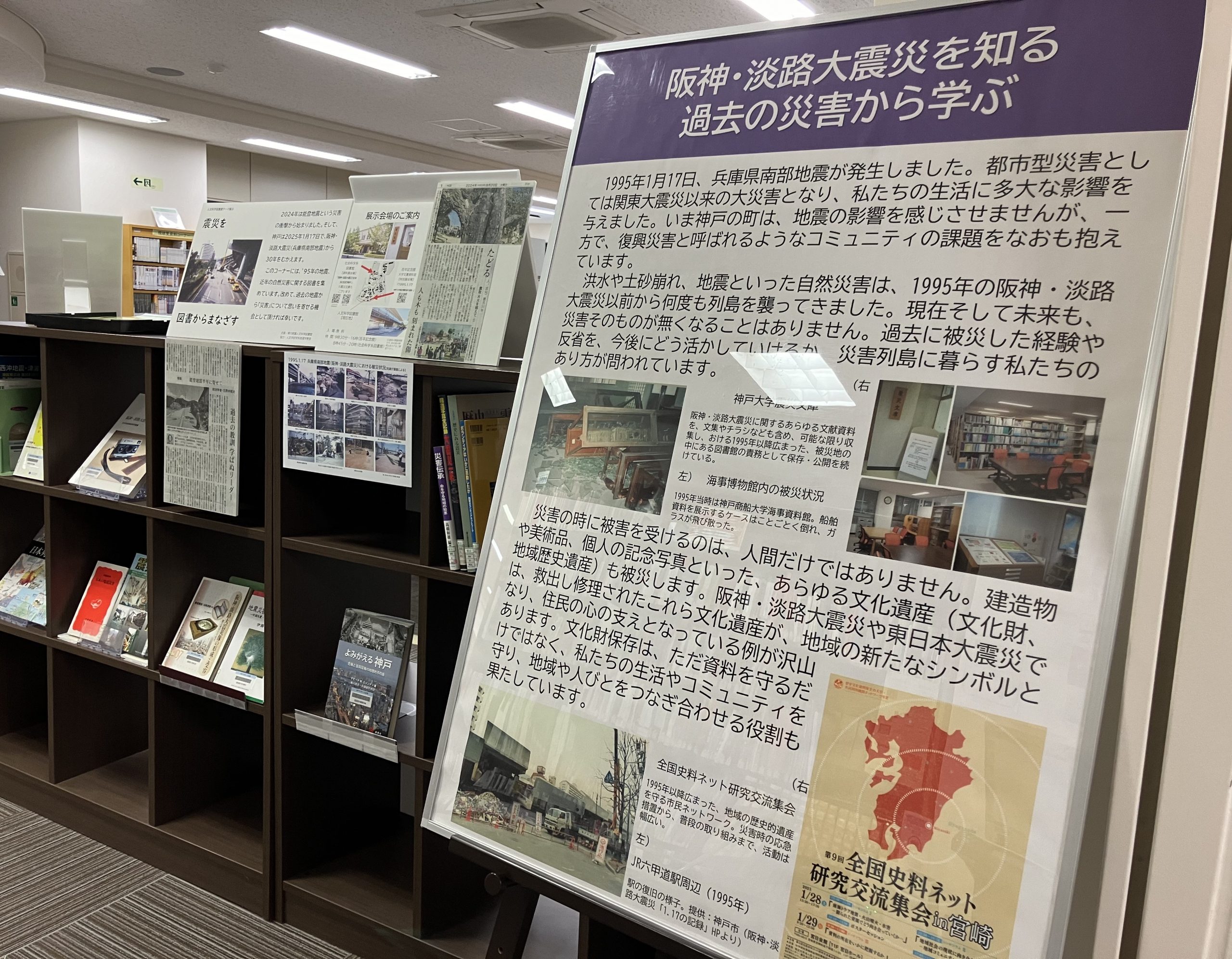 人文科学図書館テーマ展示の様子