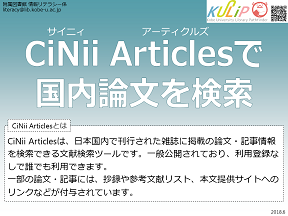 CiNii Articlesで国内論文を検索_表紙