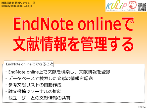 EndNote basicで文献情報を管理する_表紙