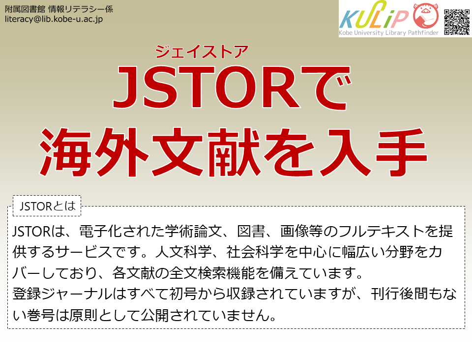 JSTORで海外文献を入手_表紙