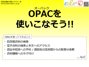 OPACを使いこなそう!!_表紙