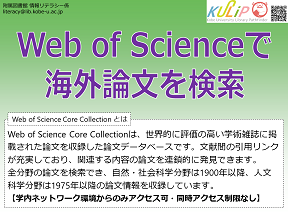 Web of Scienceで海外論文を検索_表紙