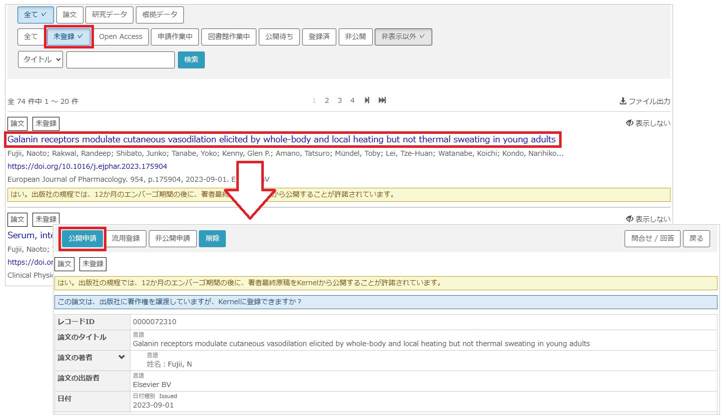 Kernel登録申請システム_未登録アイテムの登録申請