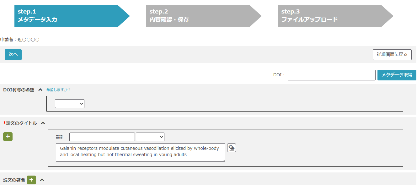 Kernel登録申請システム_未登録アイテムの登録申請