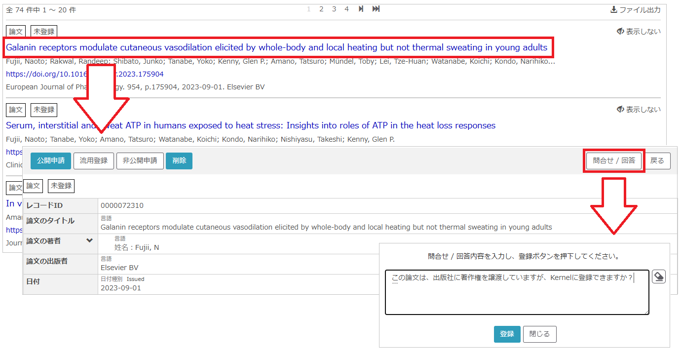 Kernel登録支援システムの問合せ機能