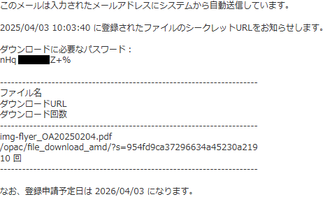 Kernel登録申請システム_シークレットURL作成完了通知