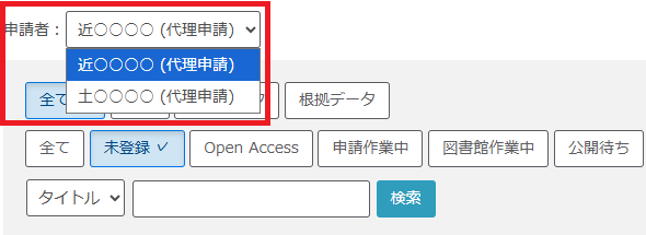 Kernel登録申請システム_代理申請画面
